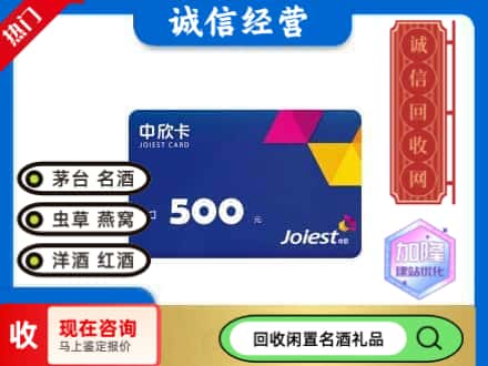 淮南田家庵区回收中欣卡