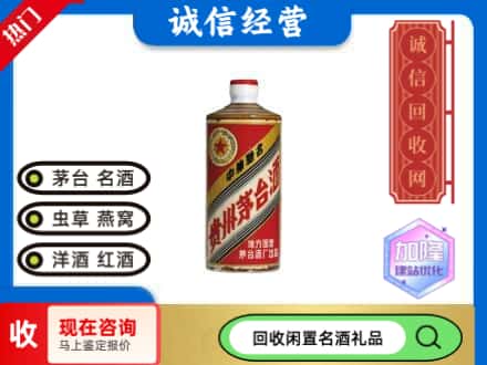 淮南田家庵区回收地方国营茅台酒